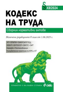 Кодекс на труда XII/2024, проф. д-р Нина Гевренова, Сиела, 9789542849209
