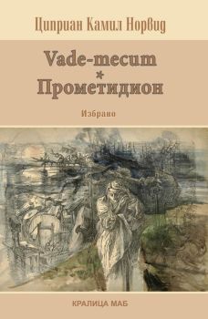 Vade-mecum - Прометидион