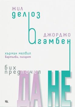 Бих предпочел да не от Антоанета Колева
