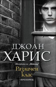 Различен клас