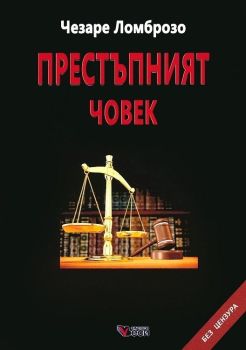 Престъпният човек - меки корици, Чезаре Ломброзо, Веси, 9789549642810