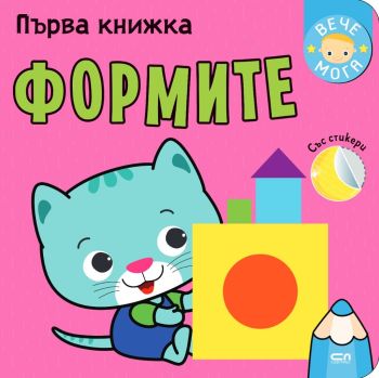 Първа книжка: Формите