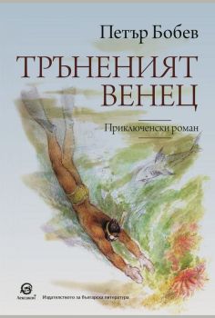 Тръненият венец