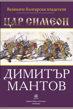 Цар Симеон