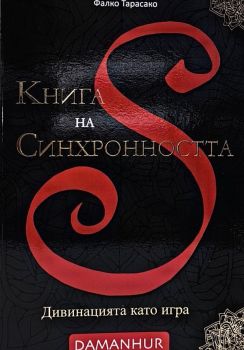 Книга на синхронността, Фалко Тарасако, Кибеа, 9788870122497