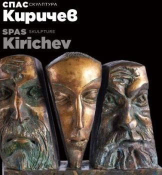 Спас Киричев - Скулптура, Спас Киричев, Захарий Стоянов, 9789540918587