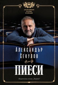 Пиеси 