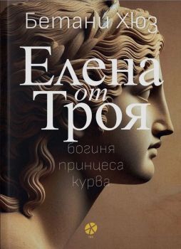 Елена от Троя