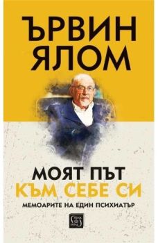 Моят път към себе си - меки корици
