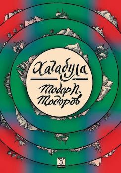 Хагабула 