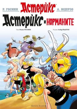 Астерикс - книга 9 - Астерикс при норманите