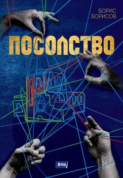 Посолство