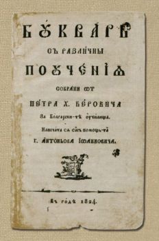 Рибен буквар - меки корици