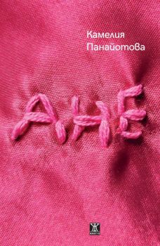 Ане 