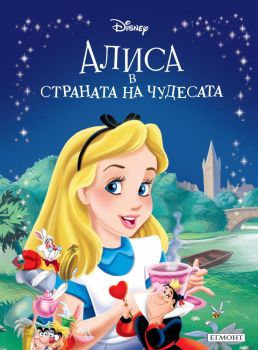 Приказна колекция: Алиса в страната на чудесата