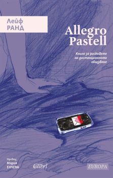 Allegro Pastell, Лейф Ранд, Колибри, 9786190214328