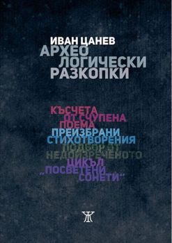 Археологически разходки