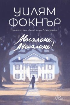 Авесаломе, Авесаломе