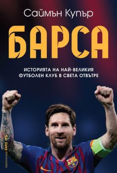 Барса