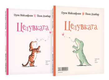 Целувката - Оуен Маклафлин