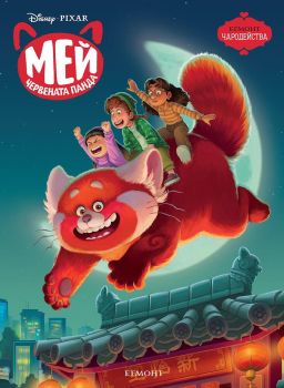 Чародейства: Мей – червената панда, , Егмонт, 9789542727439