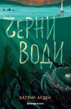 Черни води