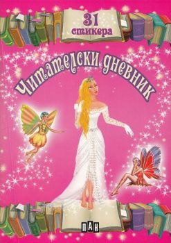 Читателски дневник с 31 стикера за момичета (розов)