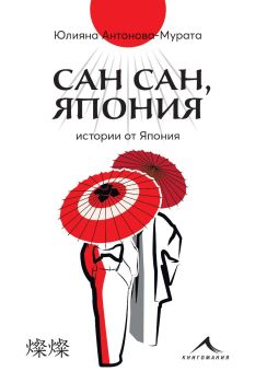 Сан сан, Япония