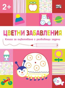 Цветни забавления - Над 2 години - Калинка, , Фют, 3800083829416