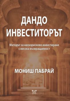 Дандо инвеститорът
