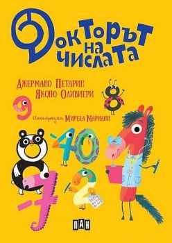 Докторът на числата