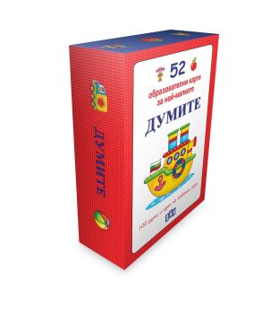 52 образователни карти за най-малките - Думите