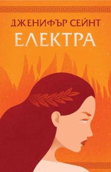 Електра 