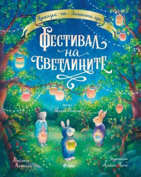 Фестивал на светлините