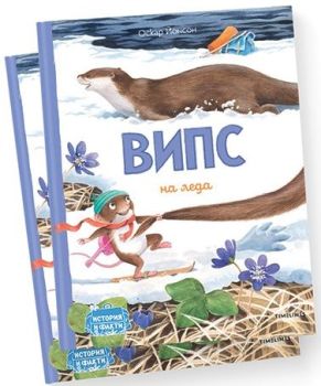 Випс на леда, Оскар Йонсон, Timelines, 9786197455588