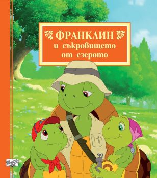 Франклин и съкровището от езерото, , Фют, 3800083831242
