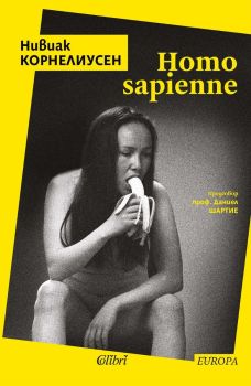 HOMO sapienne, Нивиак Корнелиусен, Колибри, 9786190213710