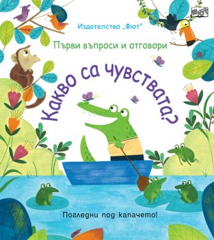 Първи въпроси и отговори: Какво са чувствата?, , Фют, 3800083826163