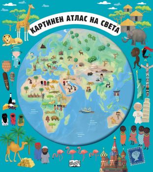 Картинен Атлас на света + разгъващи се карти, , Фют, 3800083821236