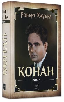 Конан - том 1

