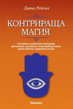 Контрираща магия