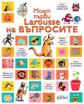 Моят първи Larousse на въпросите