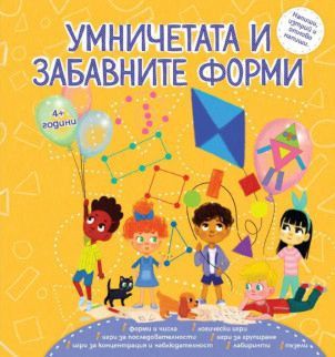 Умничетата и забавните форми + флумастер