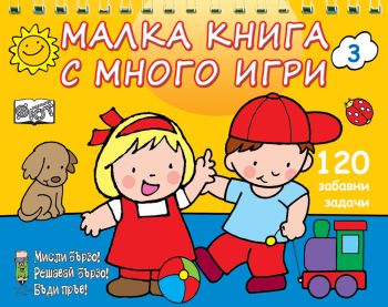 Малка книга с много игри - Жълта, , Фют, 3800083828945