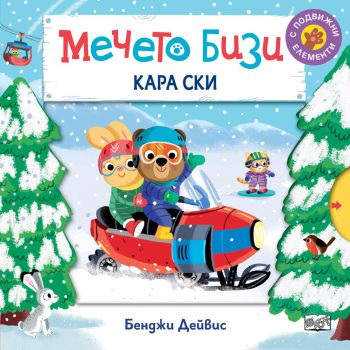 Мечето Бизи кара ски, Бенджи Дейвис , Фют, 3800083834083