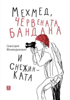Мехмед, червената бандана и снежинката, Семездин Мехмединович, Жанет - 45, 9786191869398
