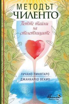 Методът Чиленто