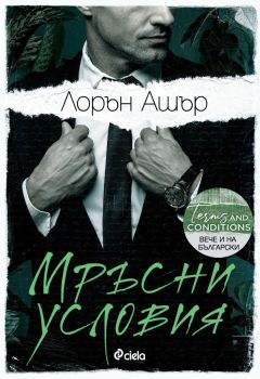 Мръсни условия