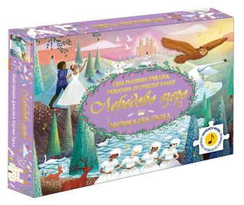 Лебедово езеро - Музикален пъзел, , Фют, 3800083837206