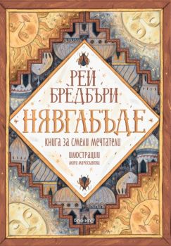 Нявгабъде